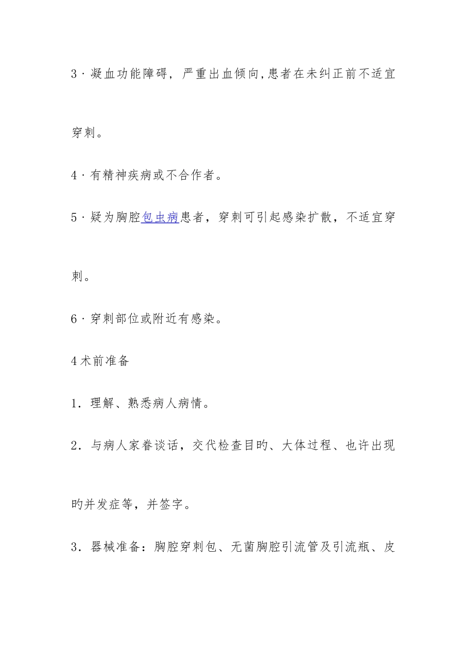 2025年胸腔穿刺术题库_第3页