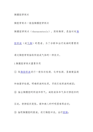 2025年胸腔穿刺术题库