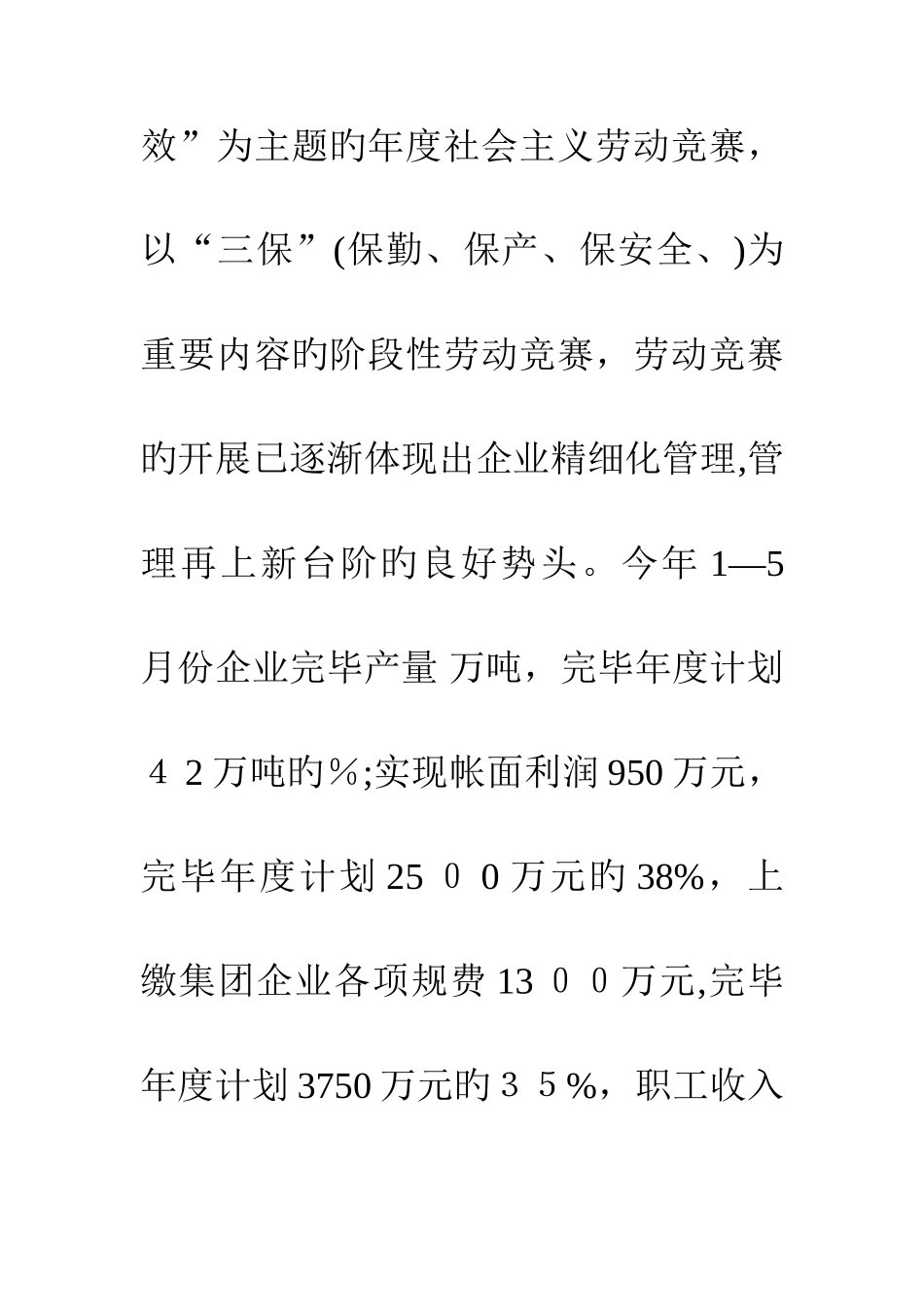 2025年能源公司开展年度劳动竞赛的经验做法_第2页
