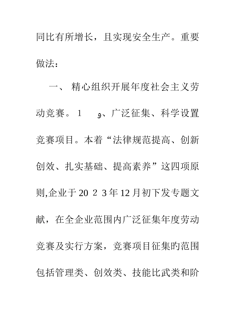 2025年能源公司开展年度劳动竞赛的经验做法_第3页