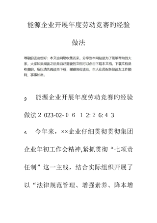 2025年能源公司开展年度劳动竞赛的经验做法