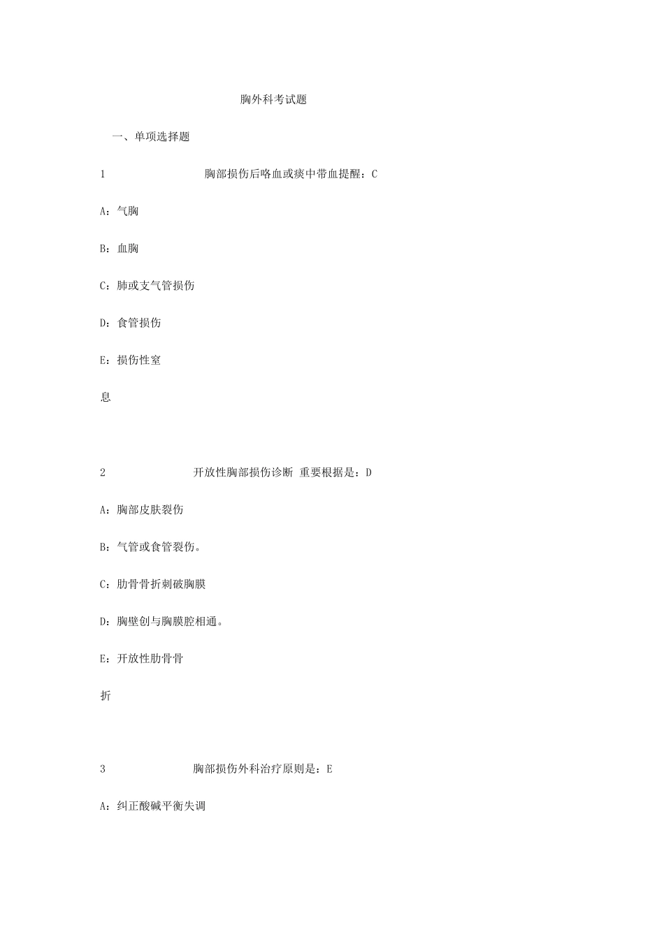 2025年胸外科出科考试题库完整_第1页