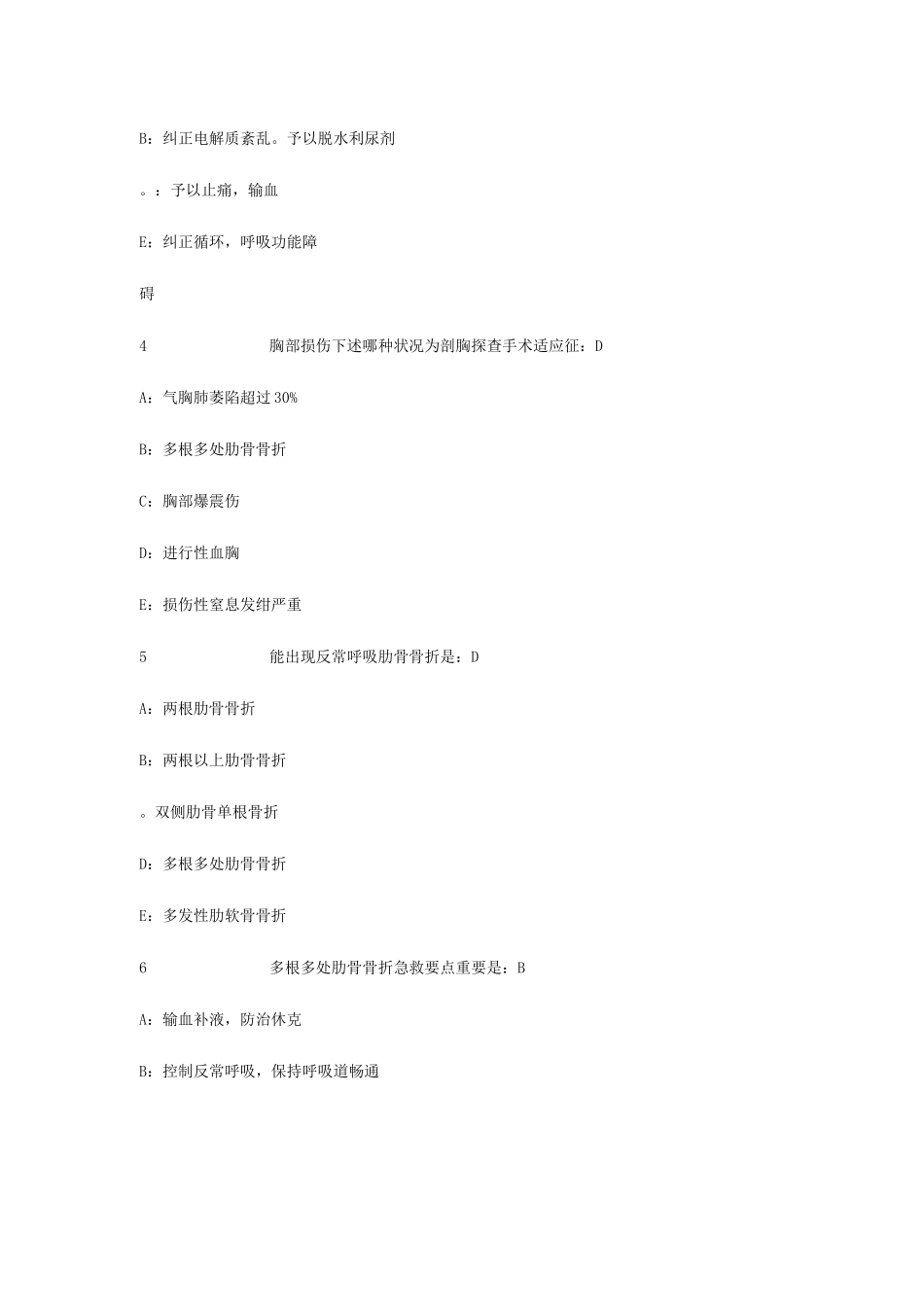 2025年胸外科出科考试题库完整_第2页