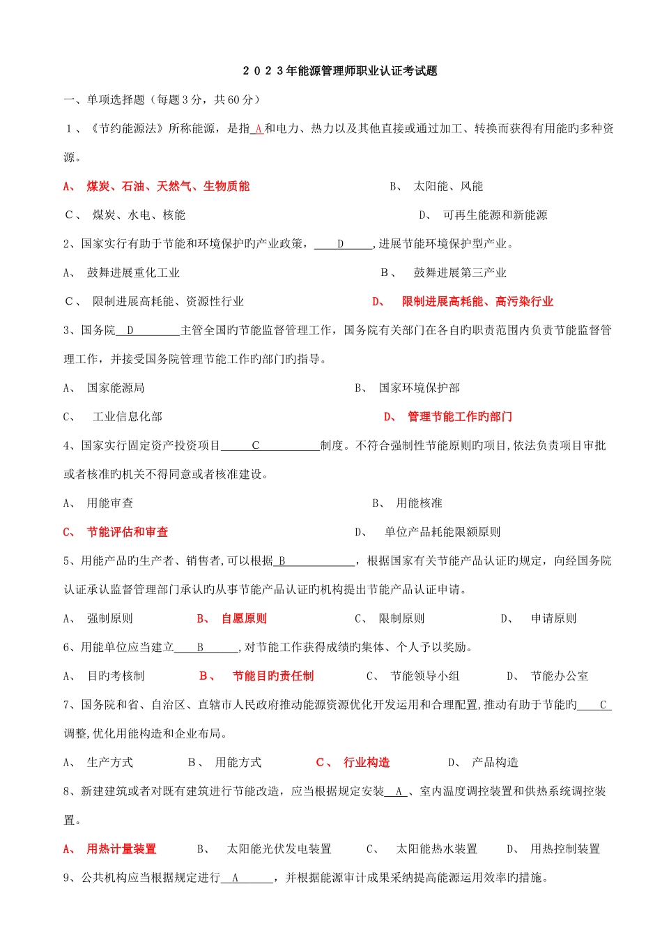 2025年能源管理师职业认证考试题_第1页