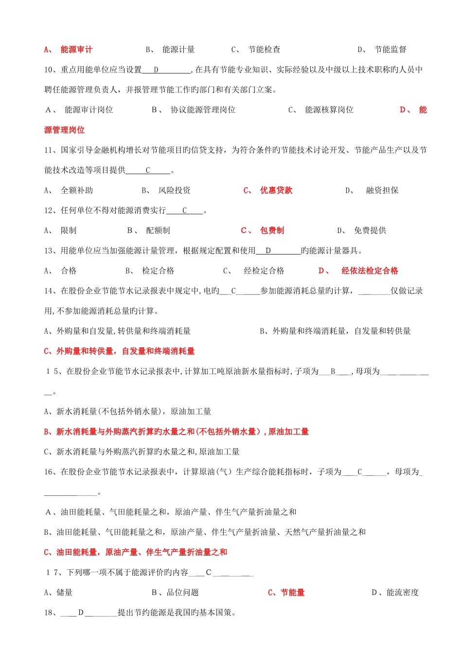2025年能源管理师职业认证考试题_第2页