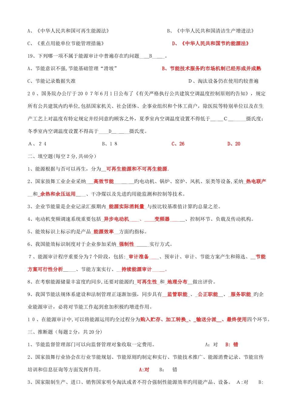 2025年能源管理师职业认证考试题_第3页