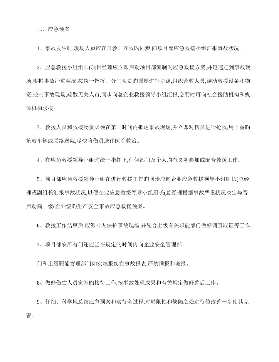 2025年脚手架施工安全事故预防监控措施及应急预案_第3页