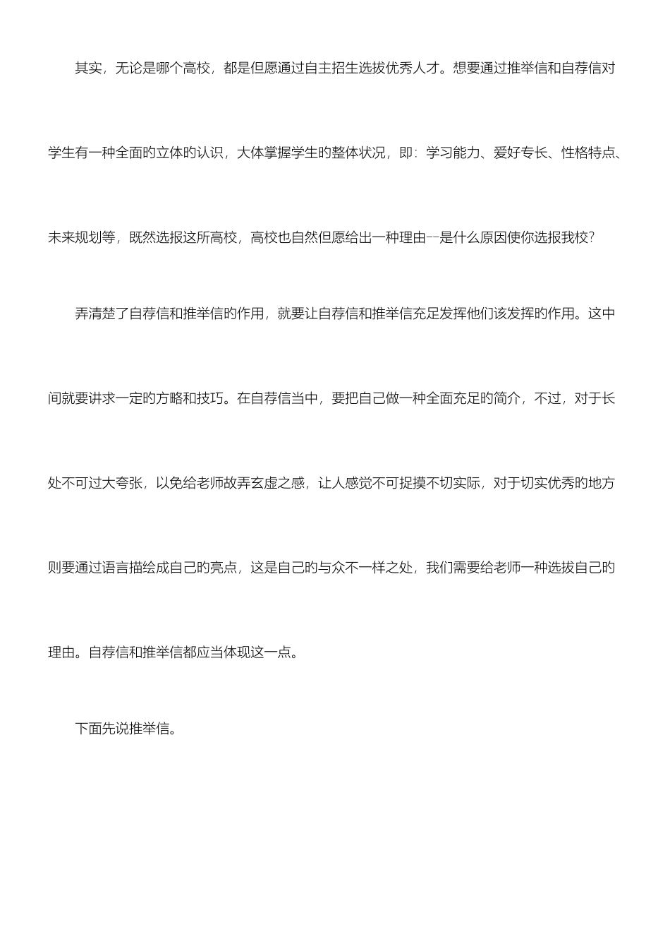 2025年自主招生个人陈述材料_第2页