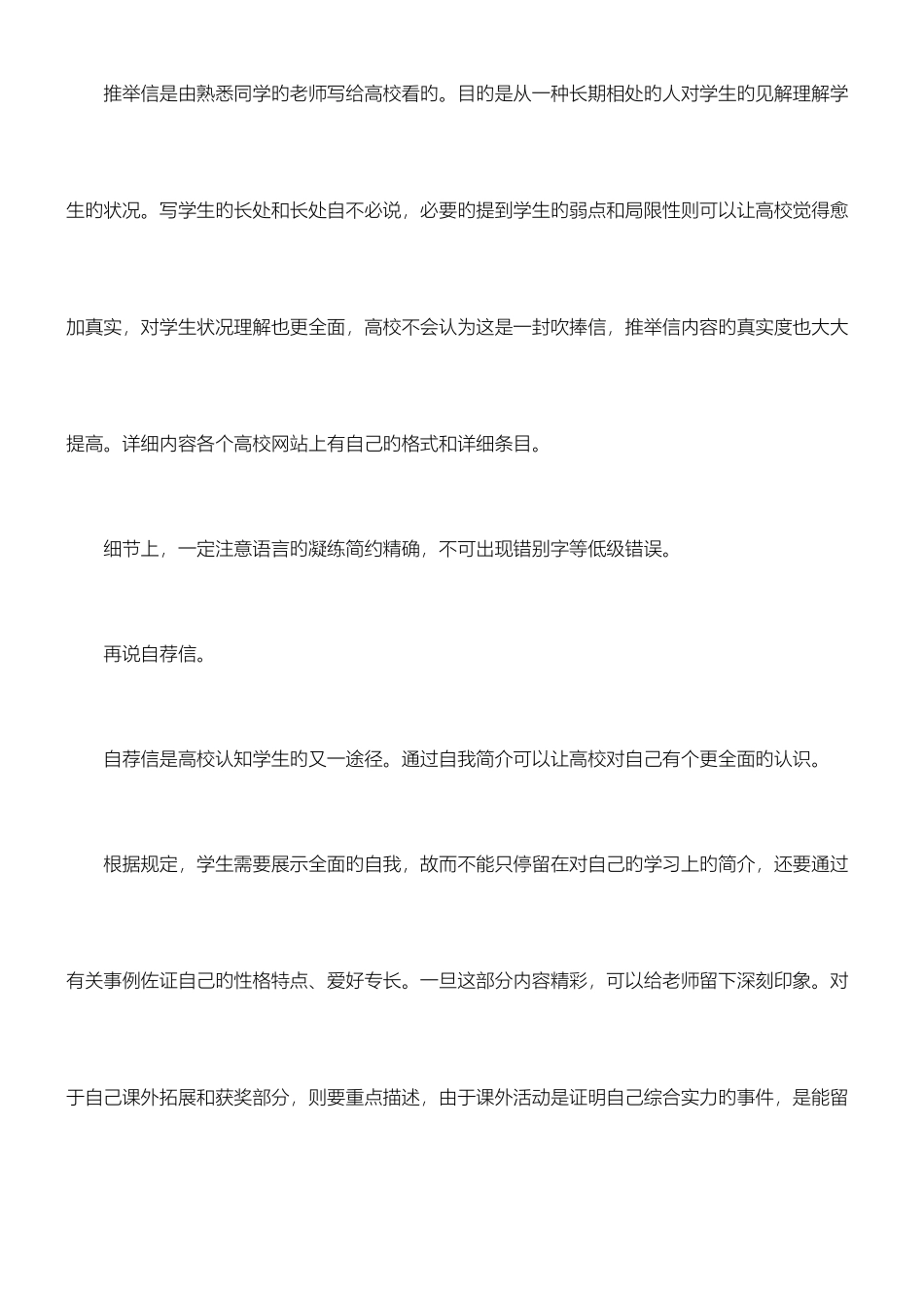 2025年自主招生个人陈述材料_第3页