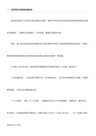 2025年自主招生个人陈述材料