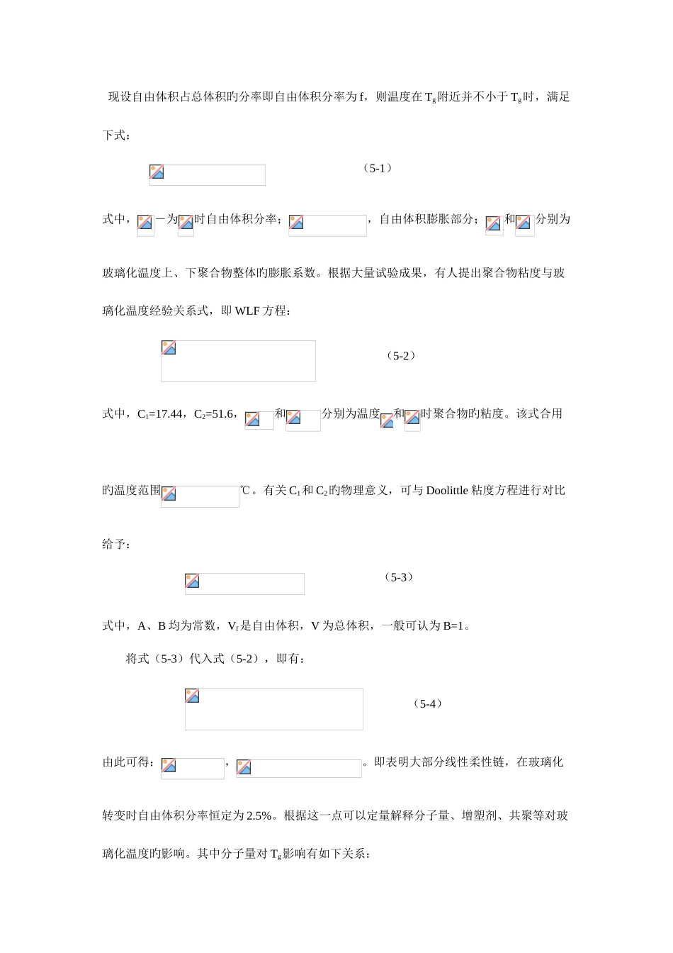 2025年膨胀计法测定聚合物的玻璃化温度实验报告_第3页
