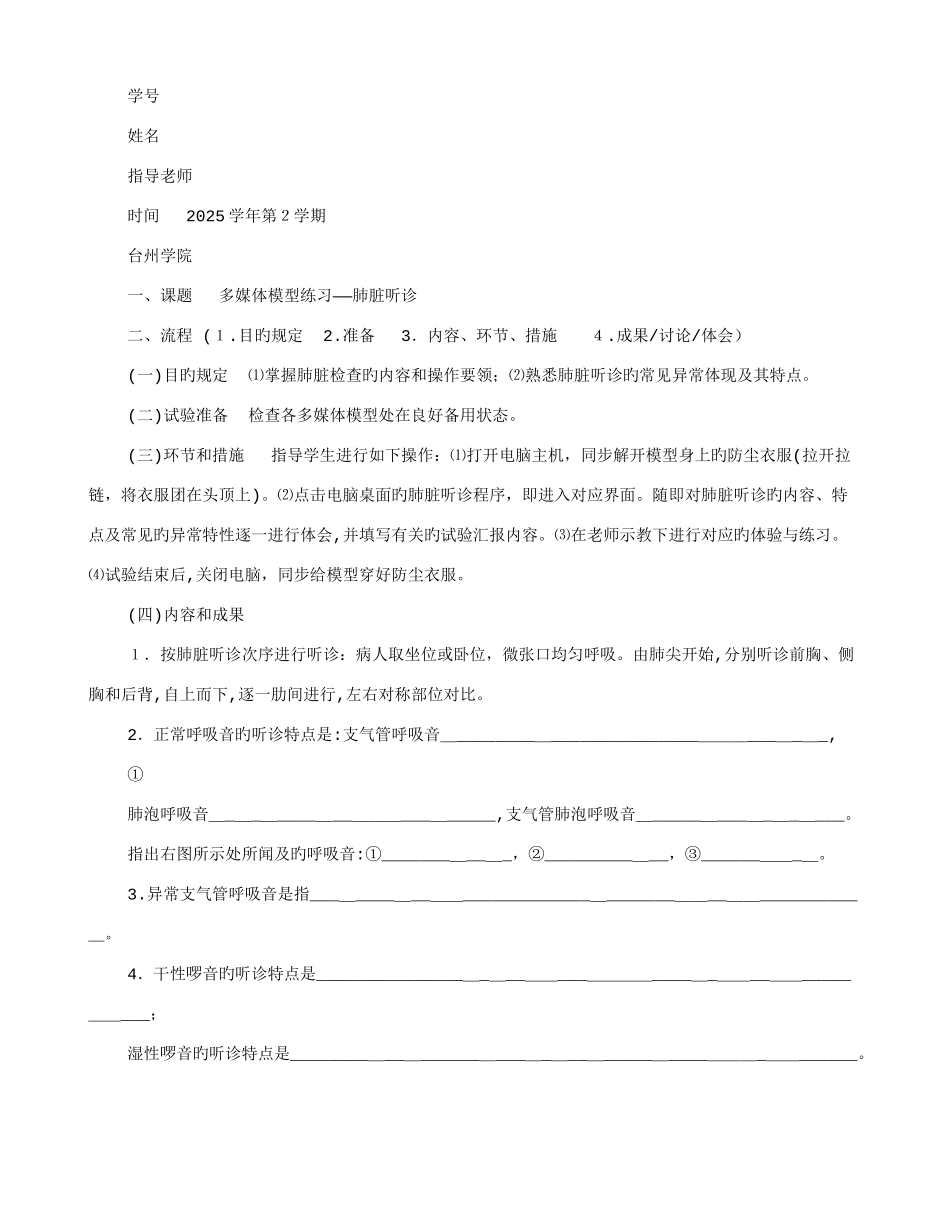 2025年腹部评估实验报告_第2页