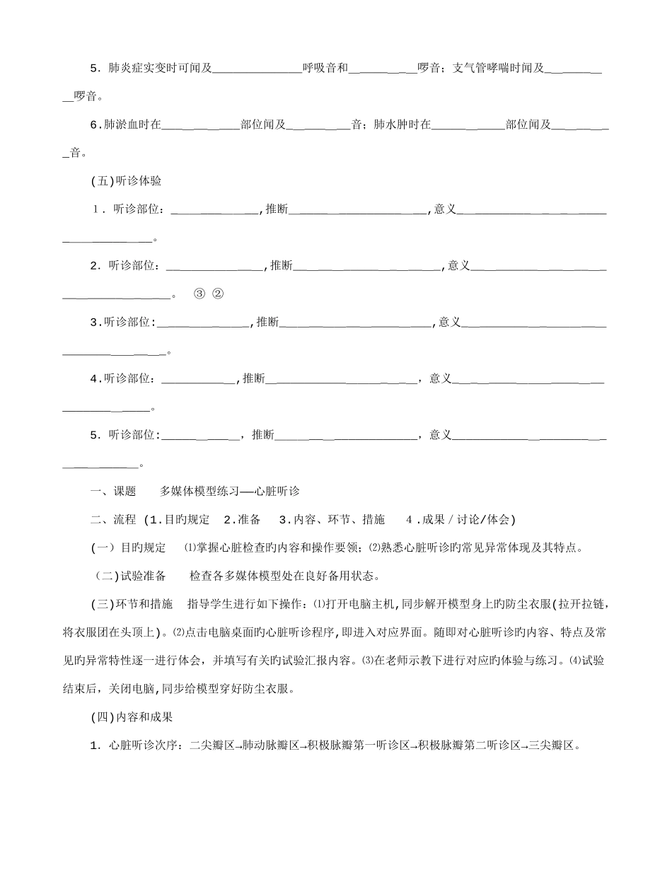 2025年腹部评估实验报告_第3页