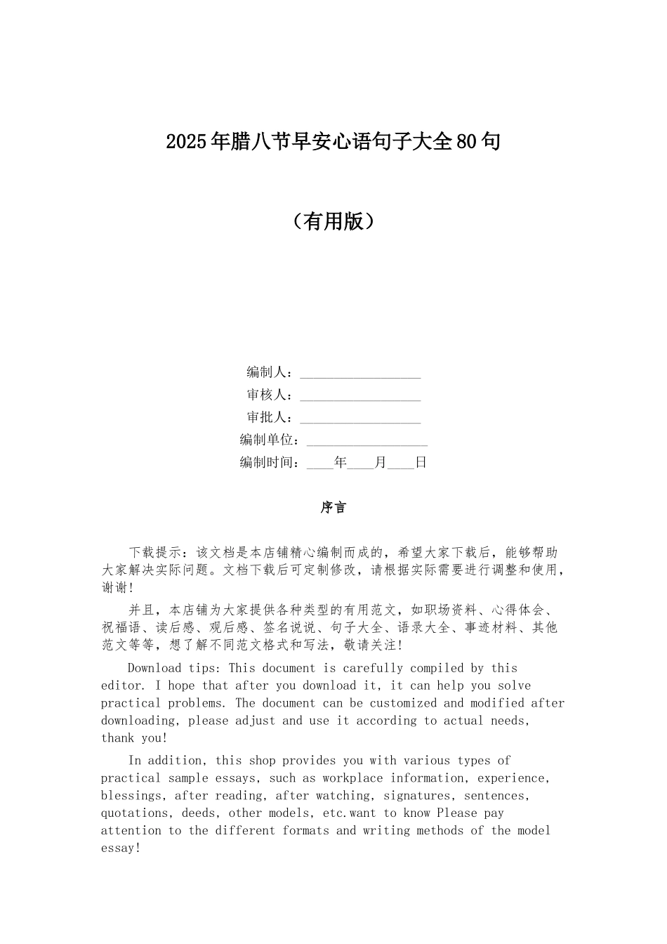 2025年腊八节早安心语句子大全80句_第1页