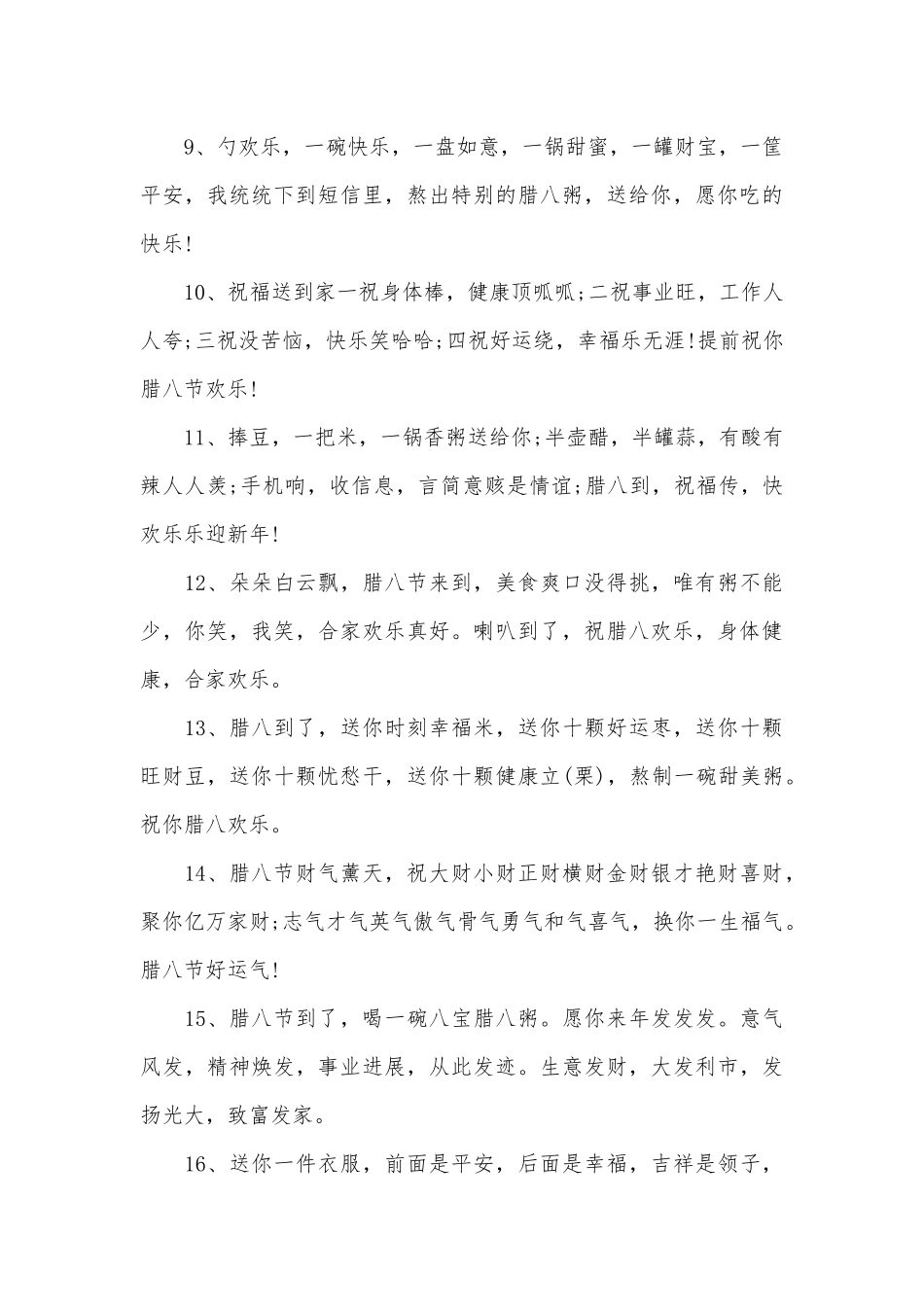 2025年腊八节早安心语句子大全80句_第3页