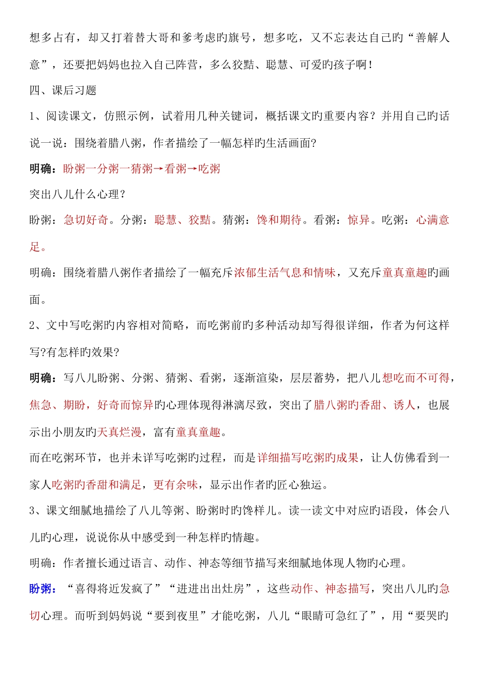 2025年腊八粥学弈知识点_第3页