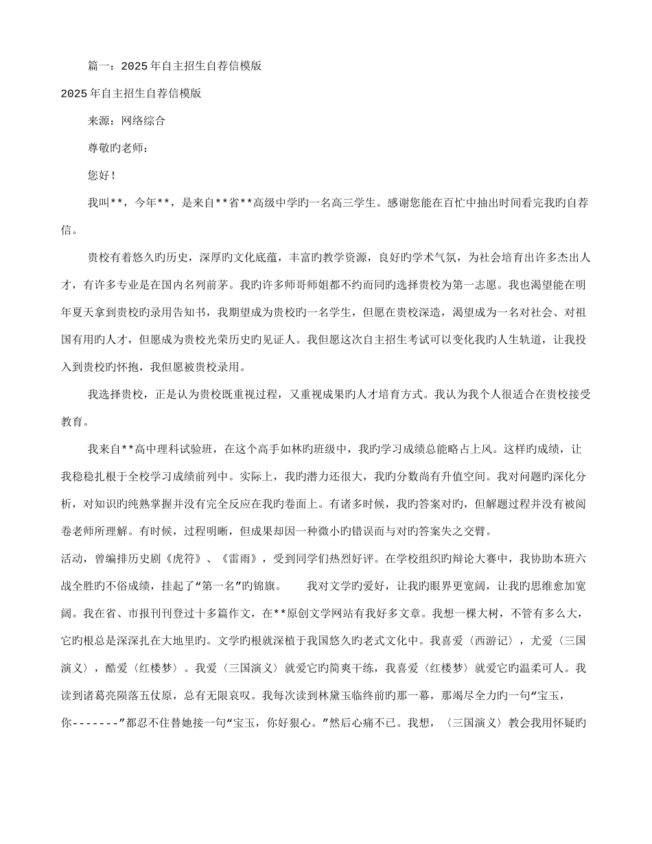 2025年自主招生自荐信共合集_第1页