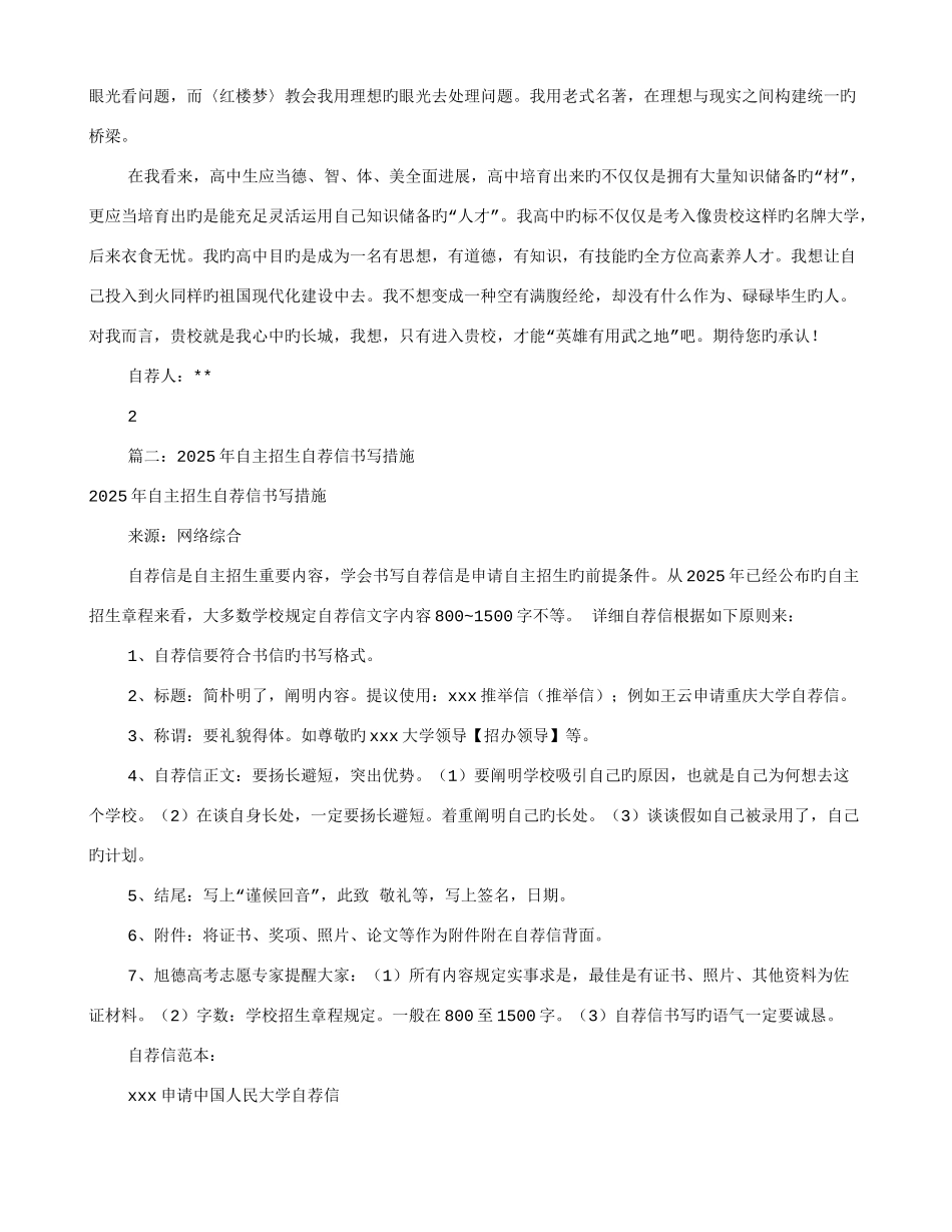 2025年自主招生自荐信共合集_第2页