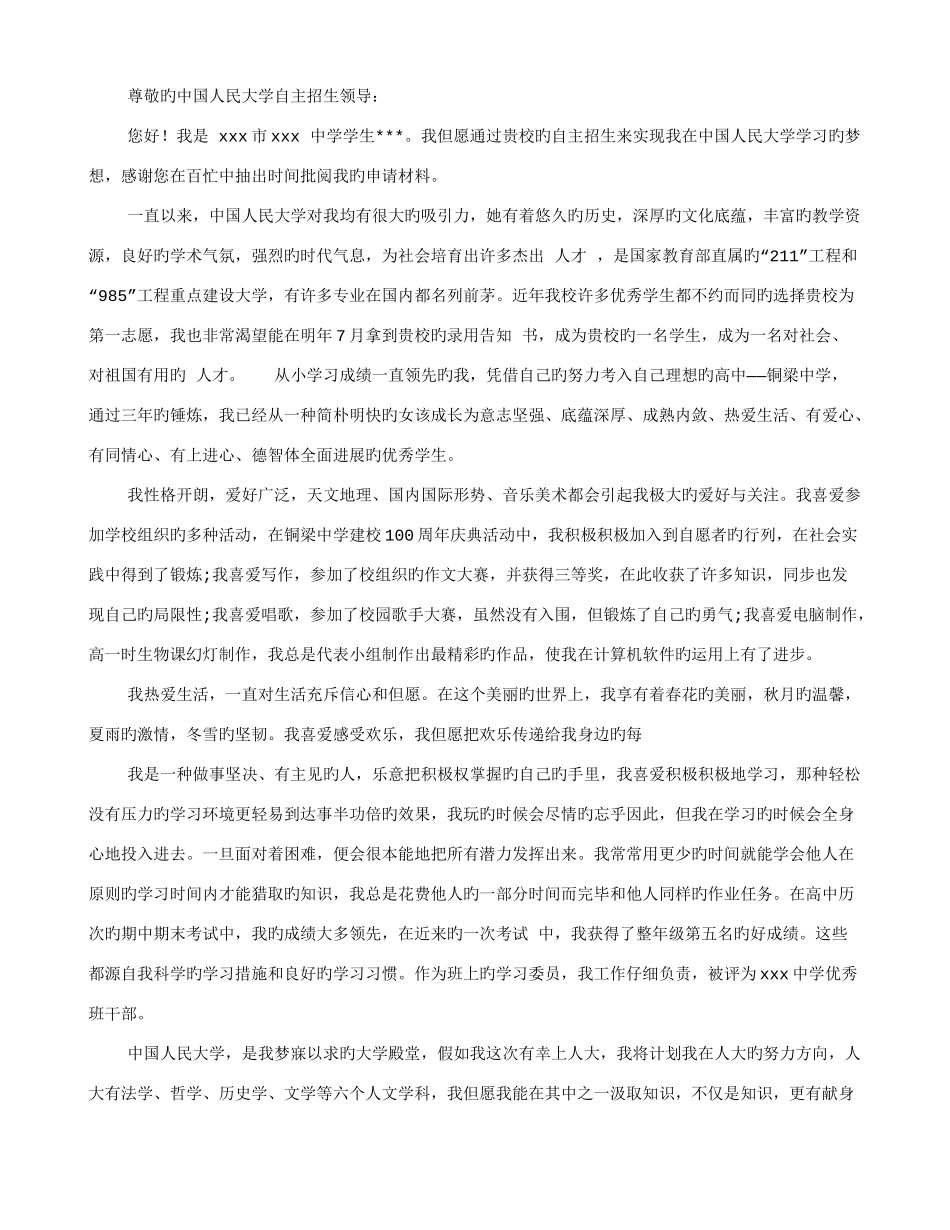 2025年自主招生自荐信共合集_第3页