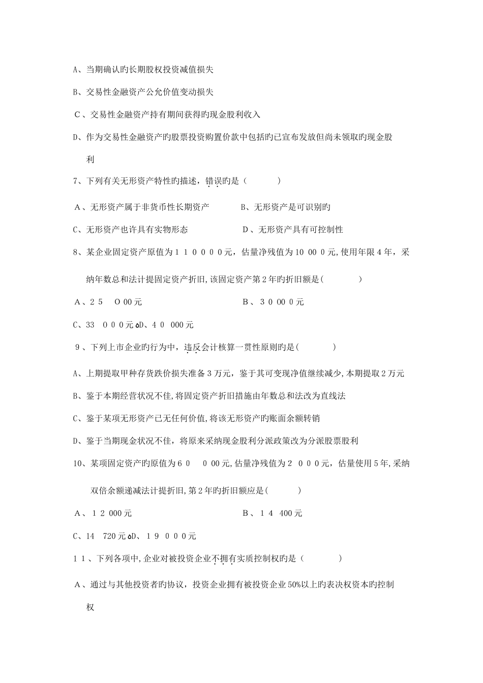 2025年自学考试中级财务会计试题_第2页