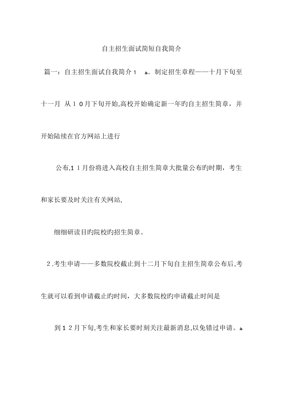 2025年自主招生面试简短自我介绍_第1页