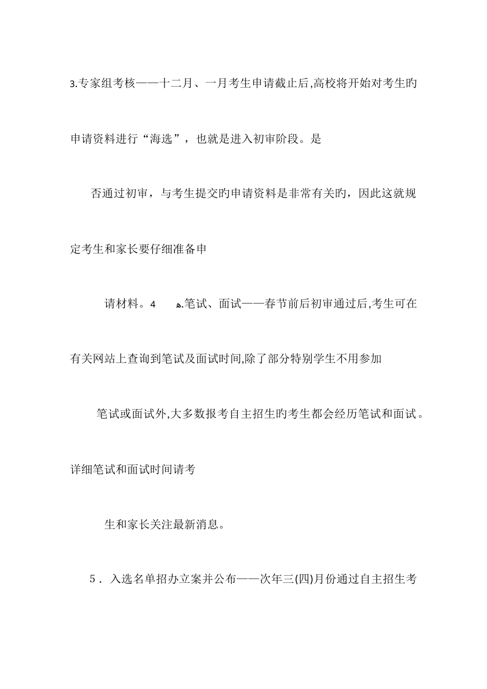 2025年自主招生面试简短自我介绍_第2页