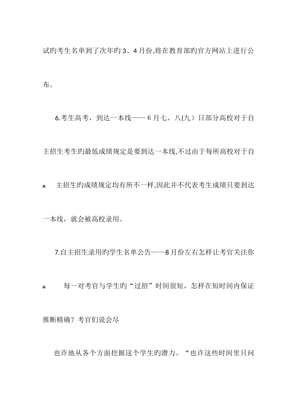 2025年自主招生面试简短自我介绍_第3页