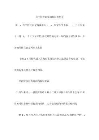 2025年自主招生面试简短自我介绍