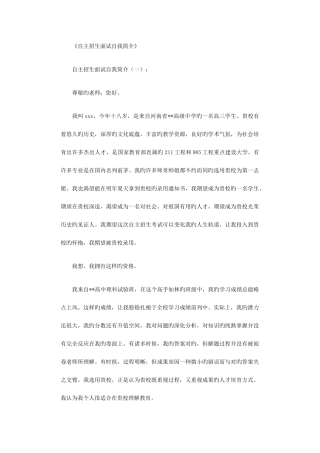 2025年自主招生面试自我介绍合集