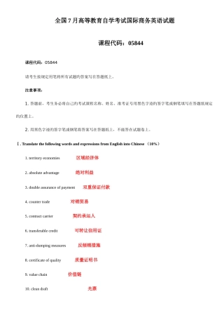 2025年自学考试国际商务英语历年真题及答案4月7月