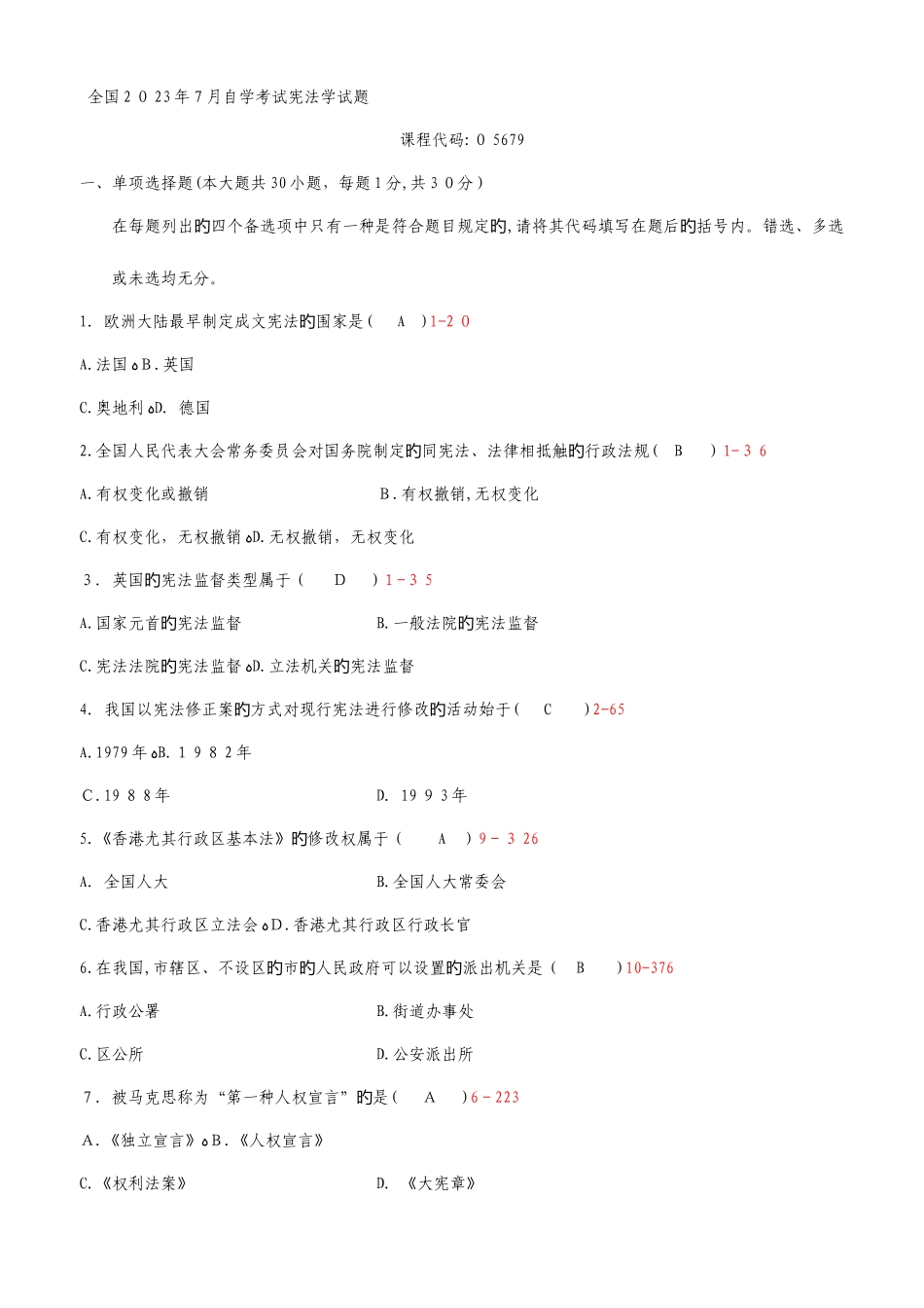 2025年自学考试宪法学历年真题_第1页