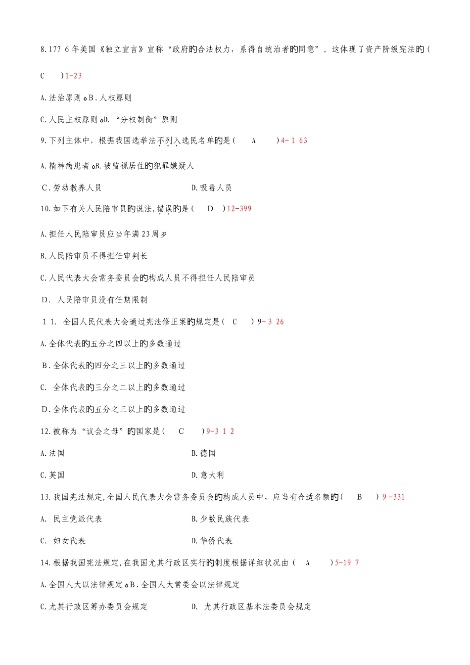 2025年自学考试宪法学历年真题_第2页