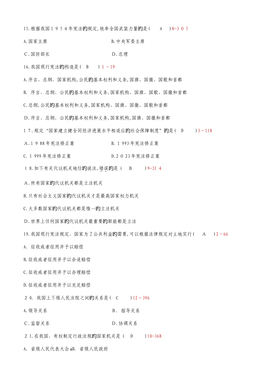 2025年自学考试宪法学历年真题_第3页