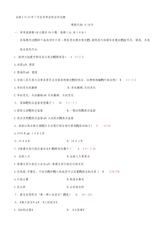 2025年自学考试宪法学历年真题