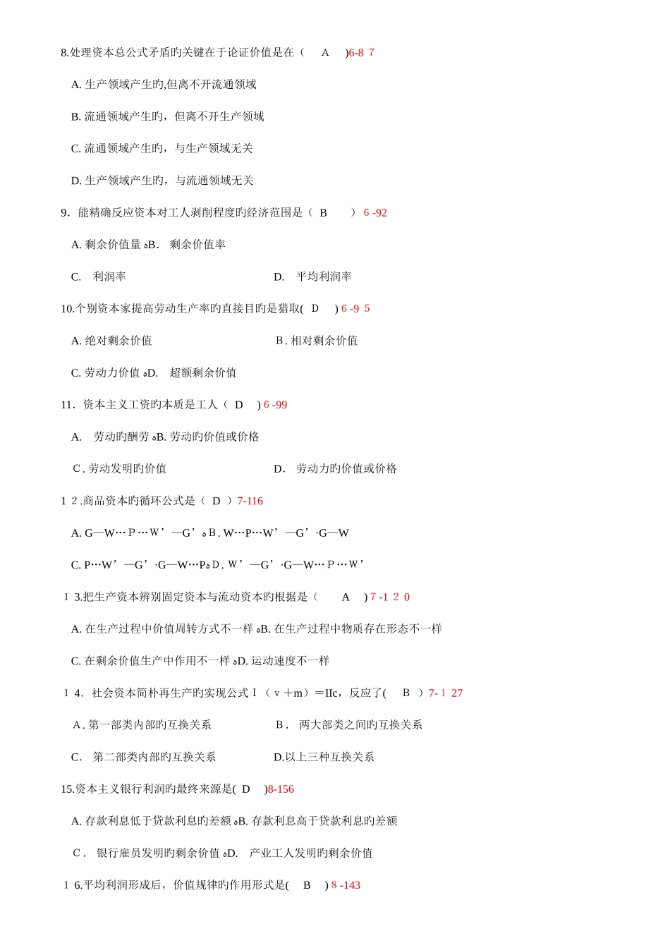 2025年自学考试政治经济学财经类历年真题与参考答案_第2页