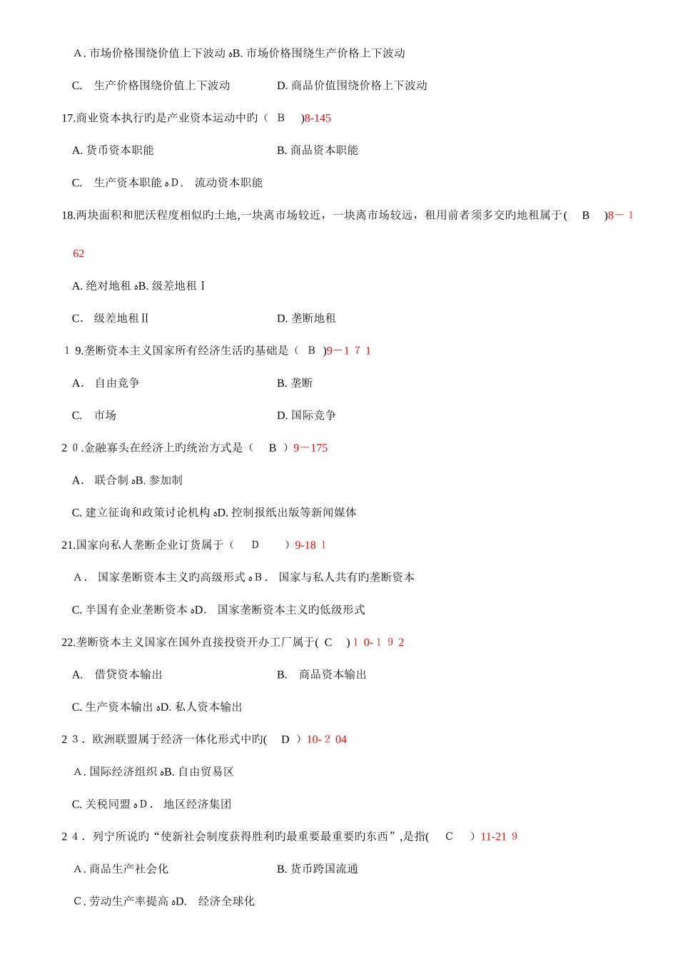 2025年自学考试政治经济学财经类历年真题与参考答案_第3页
