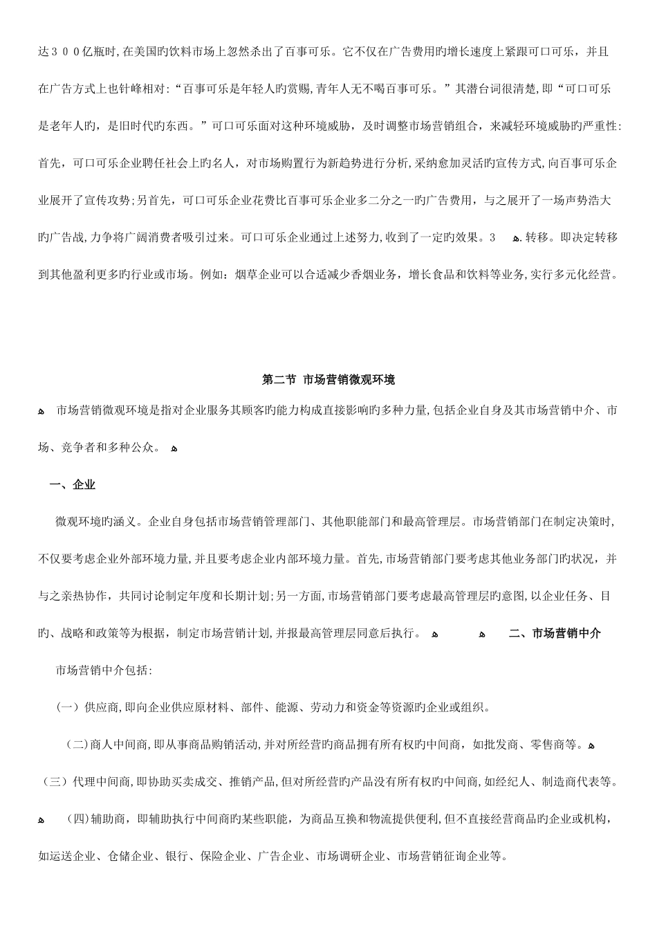 2025年自学考试市场营销学讲义_第2页