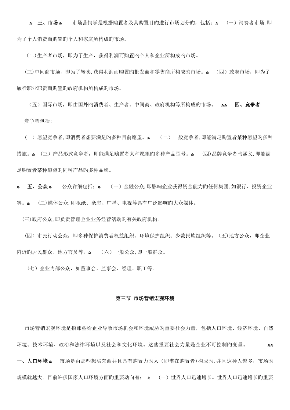 2025年自学考试市场营销学讲义_第3页