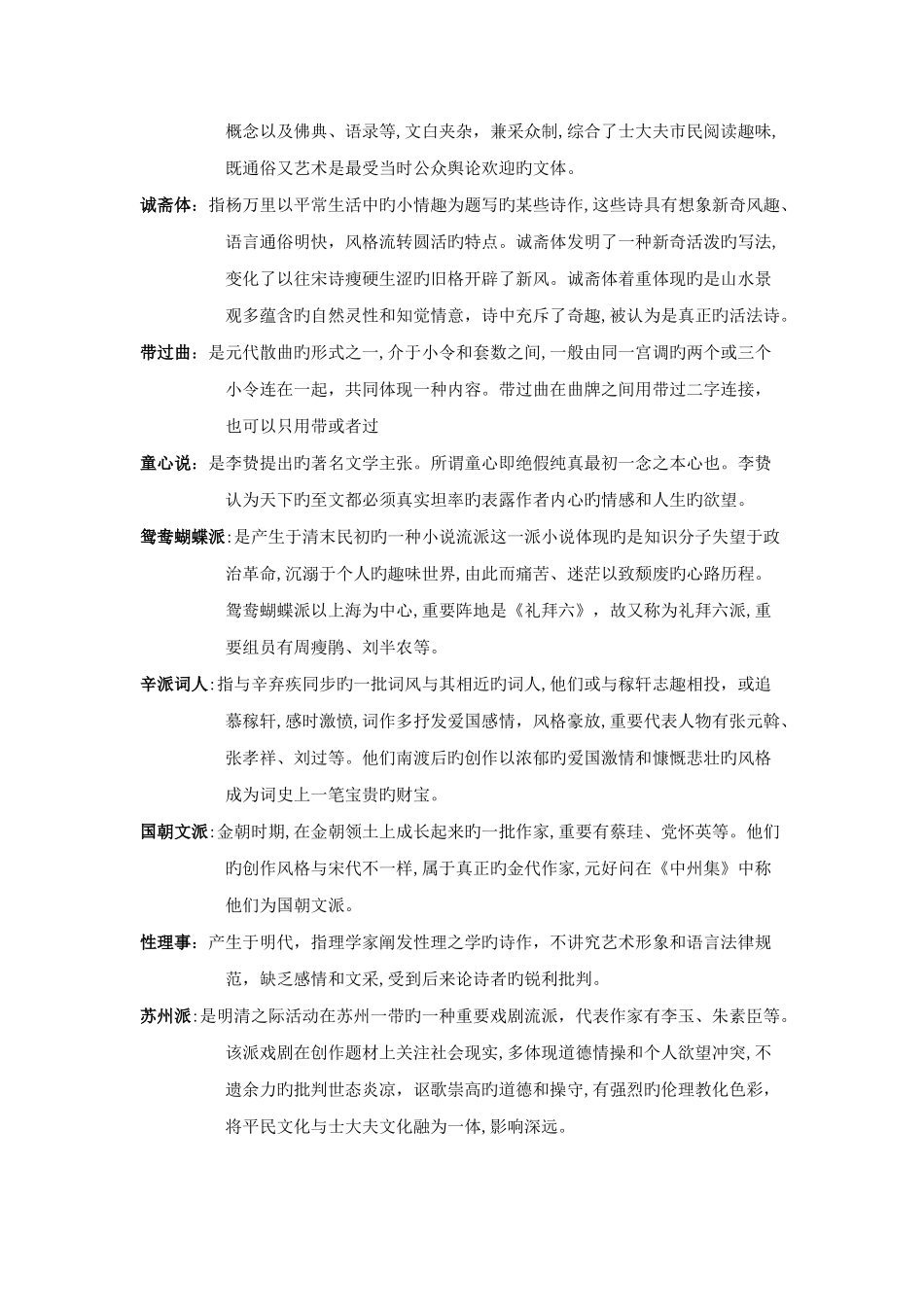 2025年自学考试汉语言文学古代文学史二复习资料_第3页