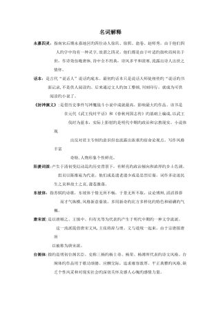 2025年自学考试汉语言文学古代文学史二复习资料