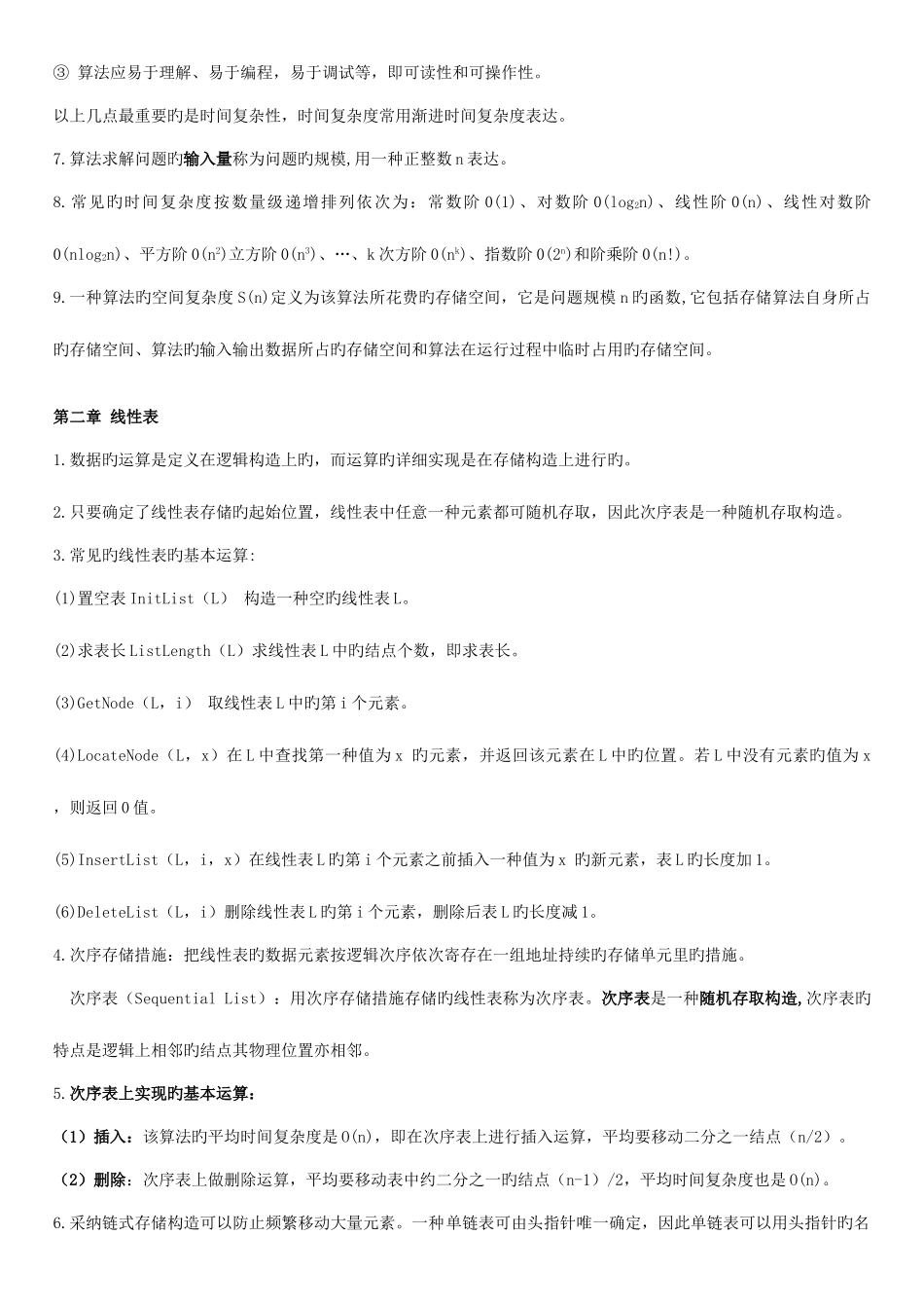 2025年自学考试数据结构重点总结_第2页