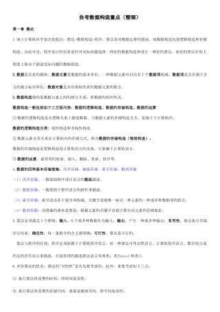 2025年自学考试数据结构重点总结