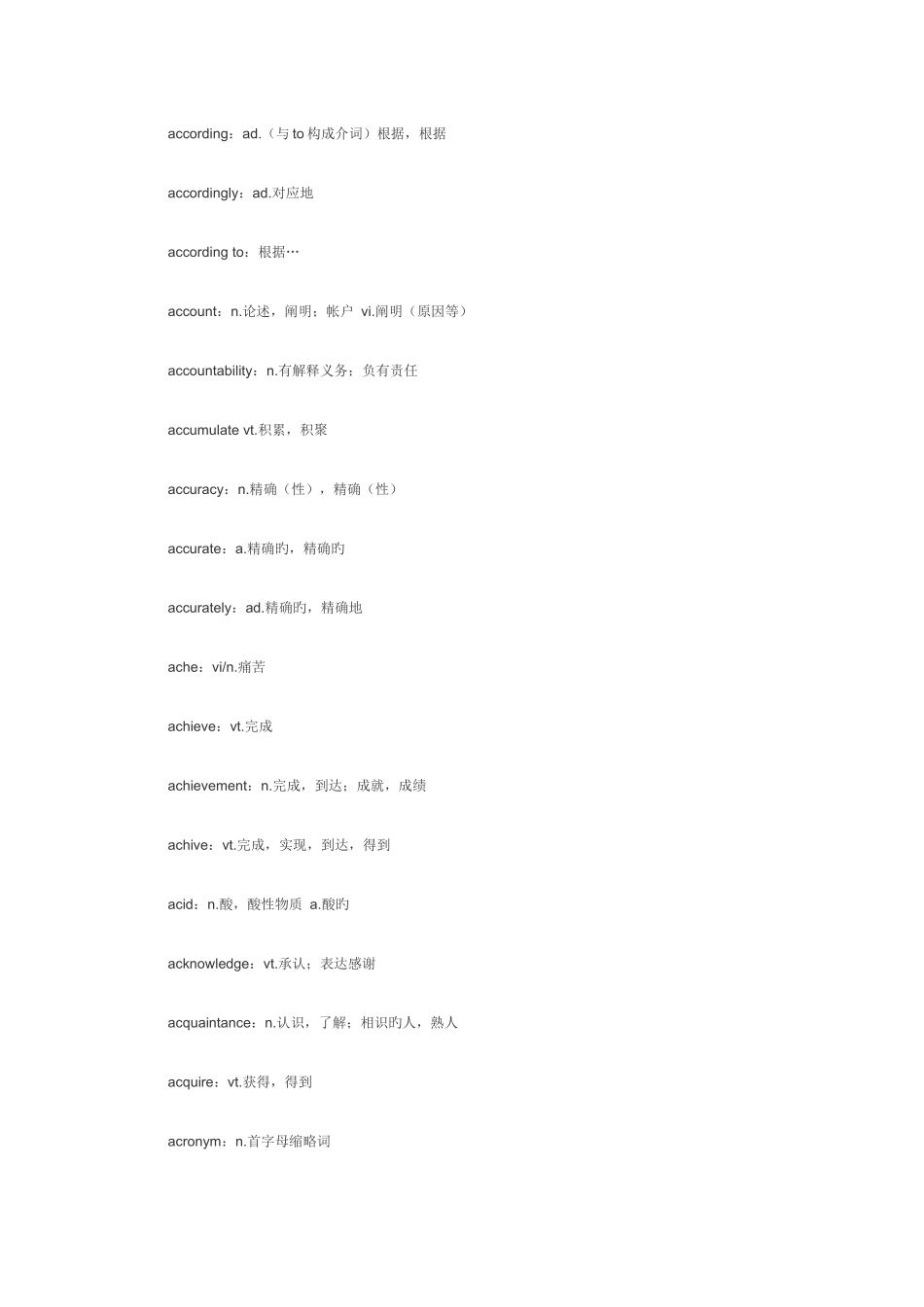 2025年自学考试英语二知识点归纳词汇_第3页