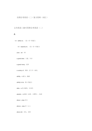 2025年自学考试英语二知识点归纳词汇