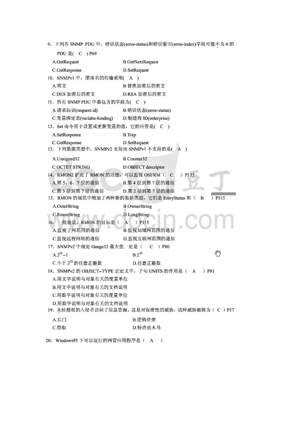 2025年自学考试计算机网络管理试题汇编部分含答案截图版_第2页