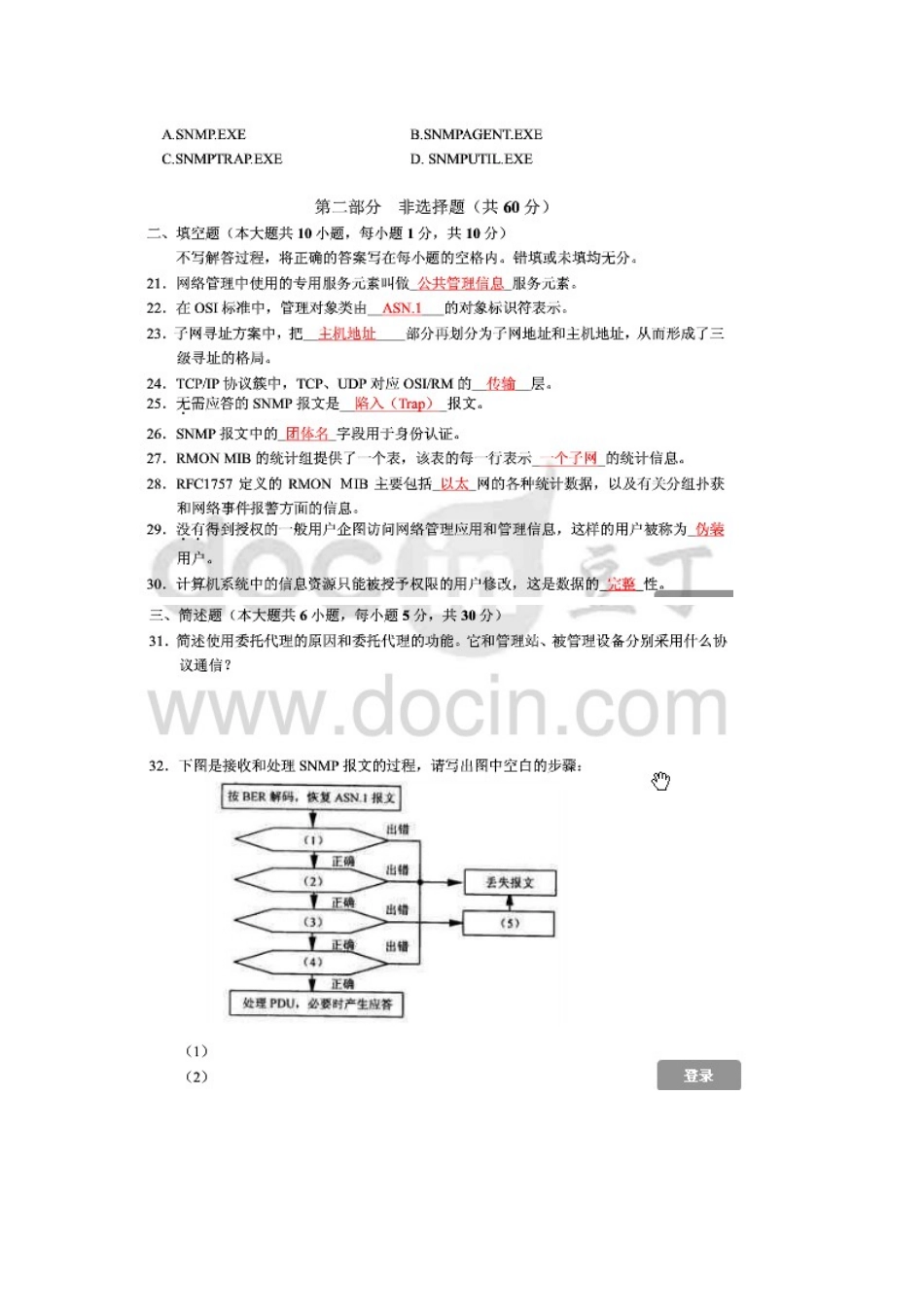 2025年自学考试计算机网络管理试题汇编部分含答案截图版_第3页