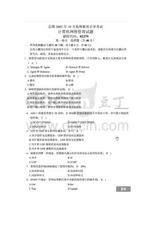 2025年自学考试计算机网络管理试题汇编部分含答案截图版