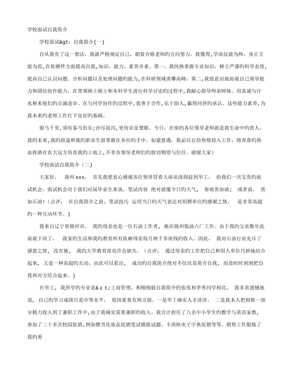 2025年自我介绍面试学校_第1页