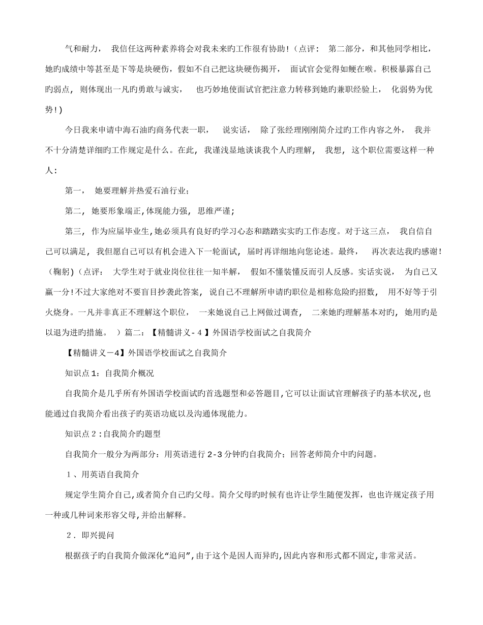 2025年自我介绍面试学校_第2页