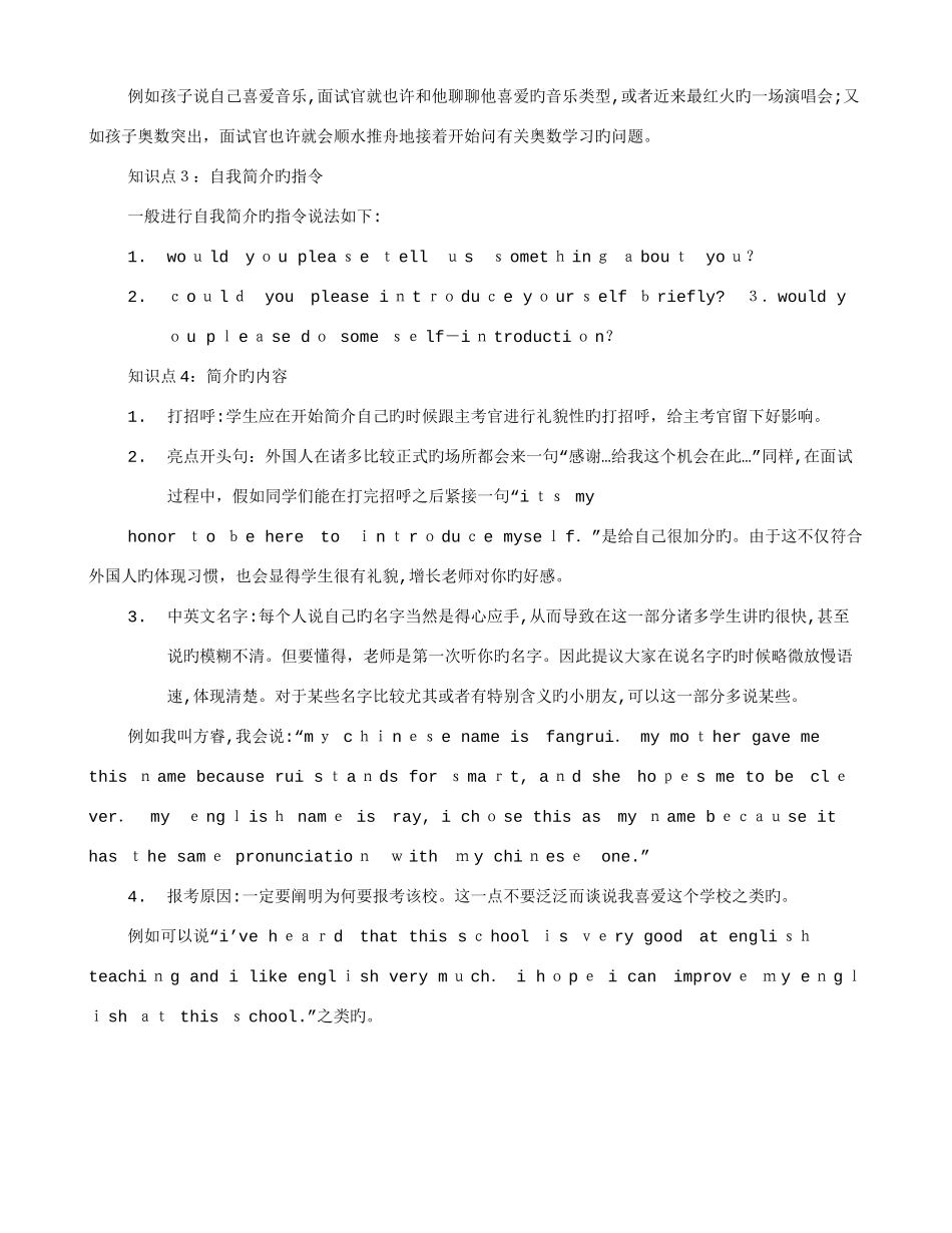 2025年自我介绍面试学校_第3页